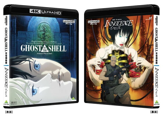 楽天ブックス Ghost In The Shell 攻殻機動隊 イノセンス 4k Ultra Hd Blu Ray セット 4k Ultra Hd Dvd